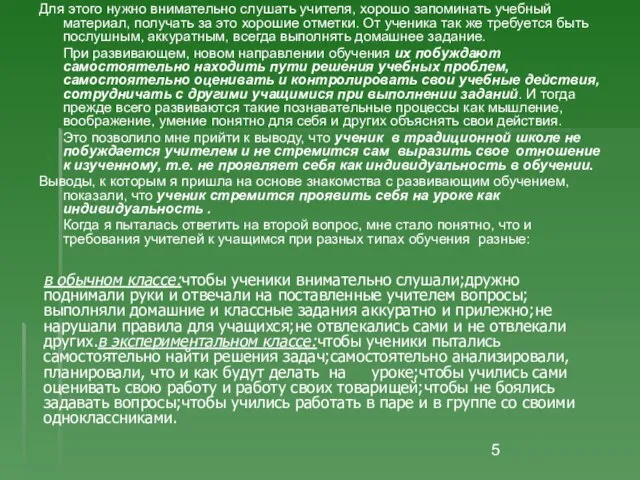 Для этого нужно внимательно слушать учителя, хорошо запоминать учебный материал, получать за