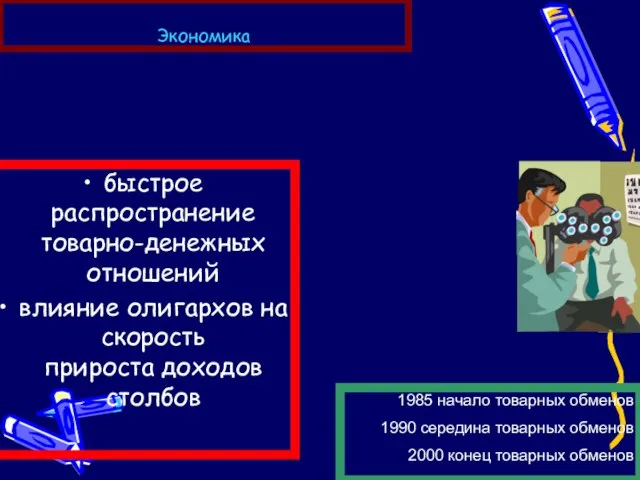 Экономика быстрое распространение товарно-денежных отношений влияние олигархов на скорость прироста доходов столбов