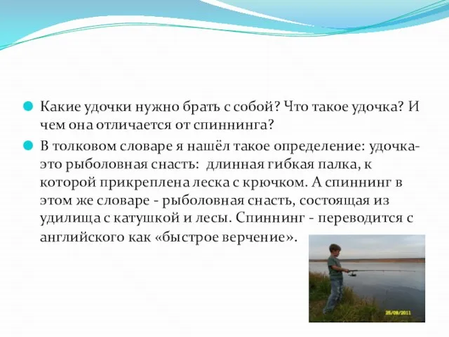 Какие удочки нужно брать с собой? Что такое удочка? И чем она