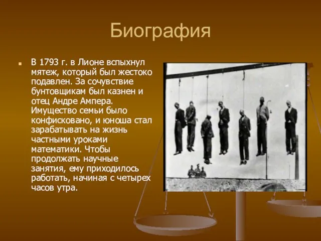 Биография В 1793 г. в Лионе вспыхнул мятеж, который был жестоко подавлен.