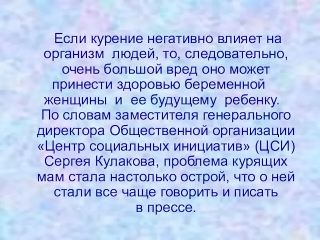 Если курение негативно влияет на организм людей, то, следовательно, очень большой вред