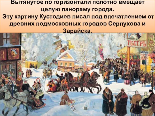 Что изображено на картине? Вытянутое по горизонтали полотно вмещает целую панораму города.