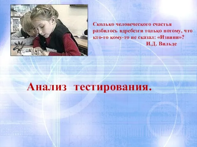 Анализ тестирования. Сколько человеческого счастья разбилось вдребезги только потому, что кто-то кому-то