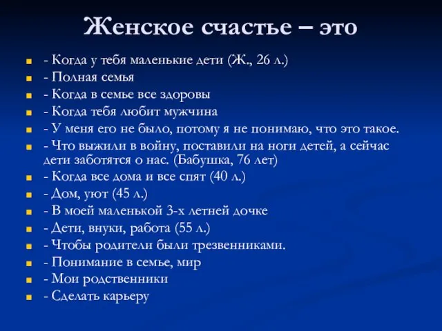 Женское счастье – это - Когда у тебя маленькие дети (Ж., 26