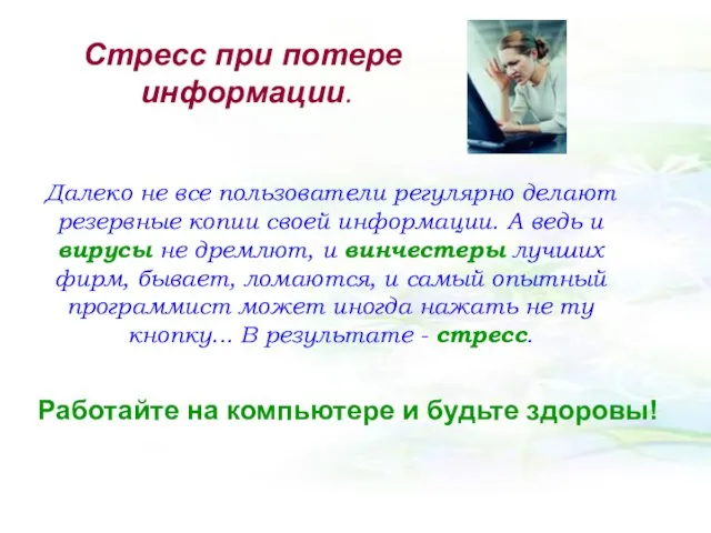 Далеко не все пользователи регулярно делают резервные копии своей информации. А ведь