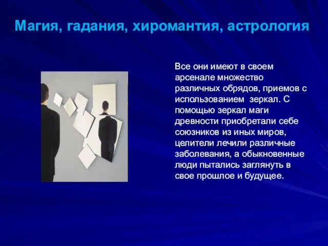 Все они имеют в своем арсенале множество различных обрядов, приемов с использованием