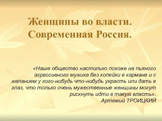 «Наше общество настолько похоже на пьяного агрессивного мужика без копейки в кармане