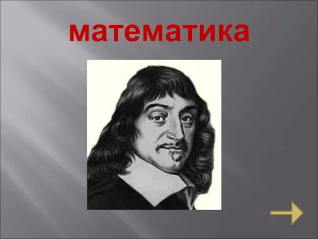 математика