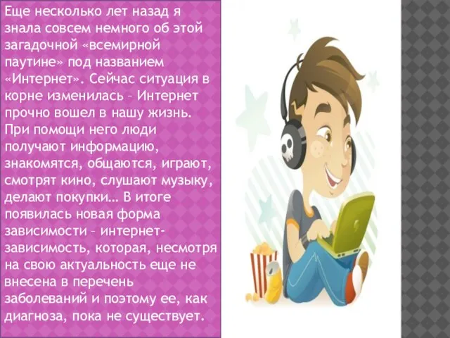 Еще несколько лет назад я знала совсем немного об этой загадочной «всемирной