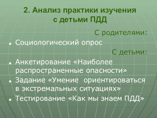 2. Анализ практики изучения с детьми ПДД С родителями: Социологический опрос С