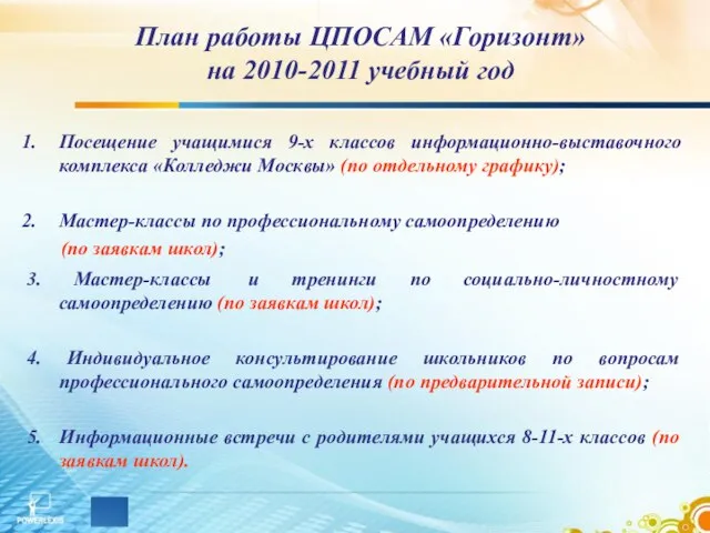 План работы ЦПОСАМ «Горизонт» на 2010-2011 учебный год Посещение учащимися 9-х классов