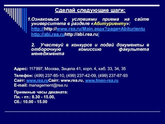 Адрес: 117997, Москва, Зацепа 41, корп. 4, каб. 33, 34, 35 Телефон: