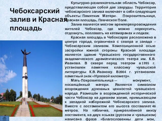 Чебоксарский залив и Красная площадь Культурно-развлекательная область Чебоксар, представляющая собой две запруды.