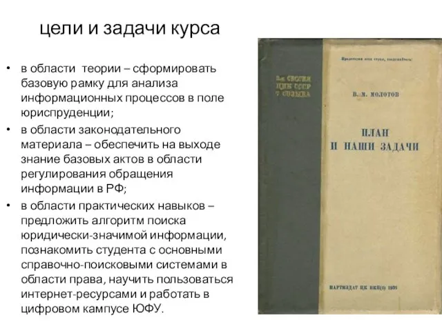 цели и задачи курса в области теории – сформировать базовую рамку для