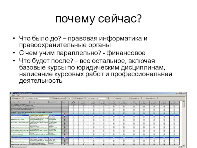 почему сейчас? Что было до? – правовая информатика и правоохранительные органы С