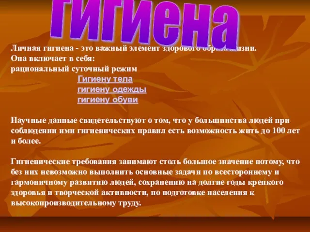 Личная гигиена - это важный элемент здорового образа жизни. Она включает в