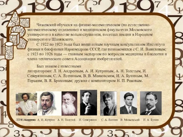 Чижевский обучался на физико-математическом (по естественно-математическому отделению) и медицинском факультетах Московского университета