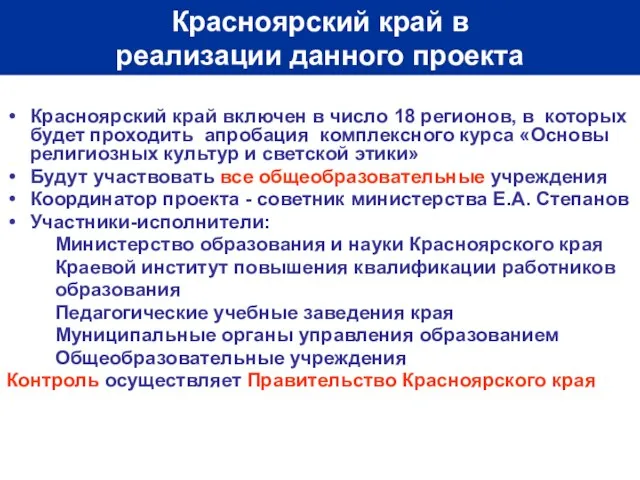 Красноярский край включен в число 18 регионов, в которых будет проходить апробация