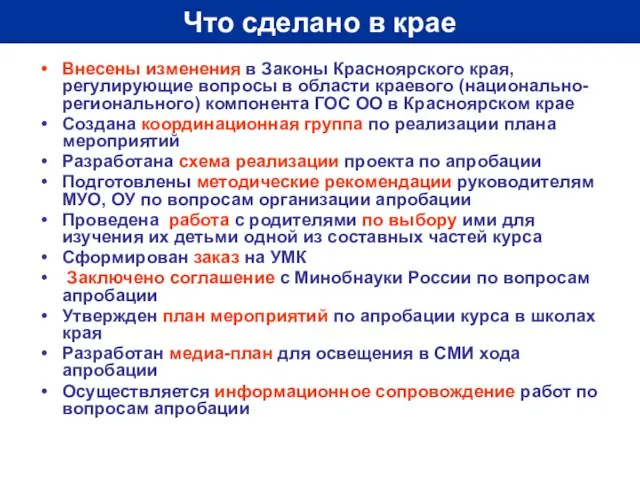 Внесены изменения в Законы Красноярского края, регулирующие вопросы в области краевого (национально-регионального)