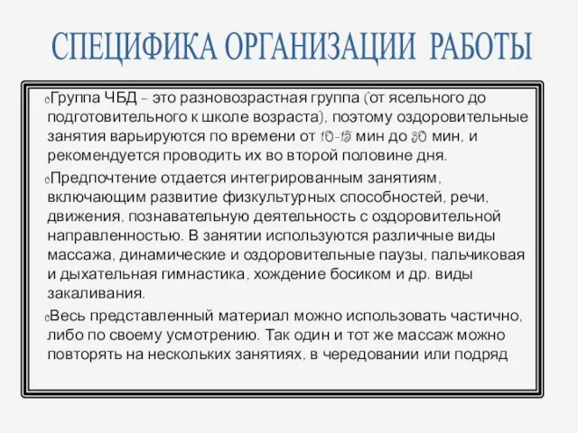 Группа ЧБД – это разновозрастная группа (от ясельного до подготовительного к школе