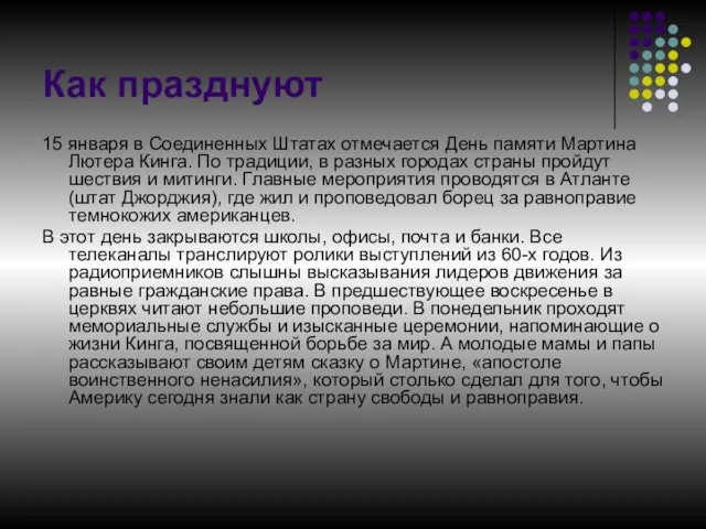 Как празднуют 15 января в Соединенных Штатах отмечается День памяти Мартина Лютера