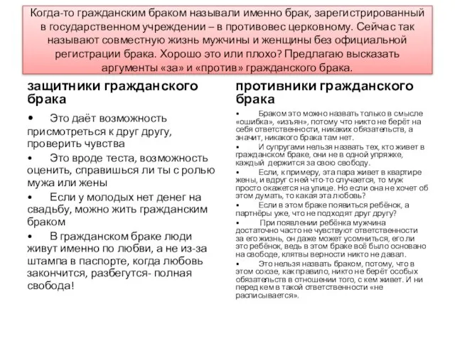 Когда-то гражданским браком называли именно брак, зарегистрированный в государственном учреждении – в