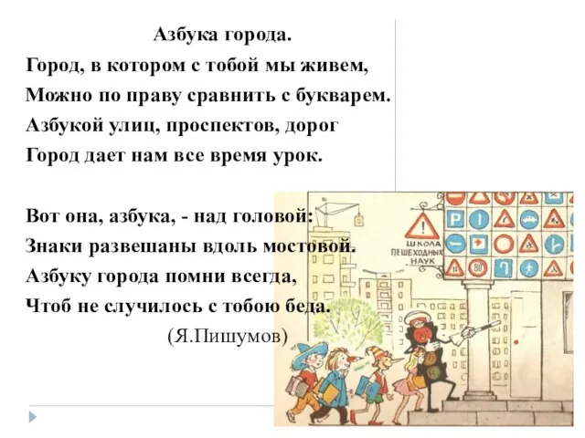 Азбука города. Город, в котором с тобой мы живем, Можно по праву