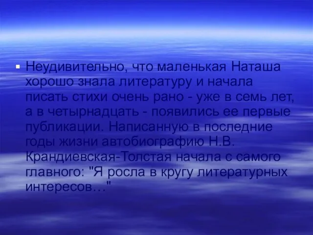 Неудивительно, что маленькая Наташа хорошо знала литературу и начала писать стихи очень