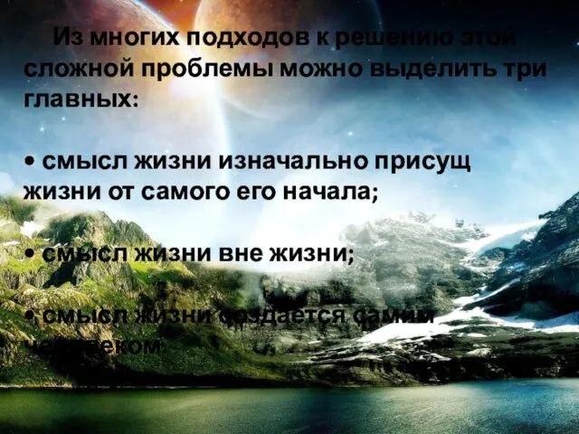 Из многих подходов к решению этой сложной проблемы можно выделить три главных: