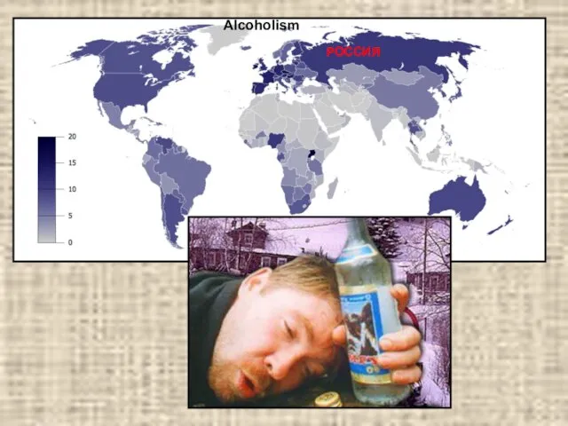 Alcoholism РОССИЯ