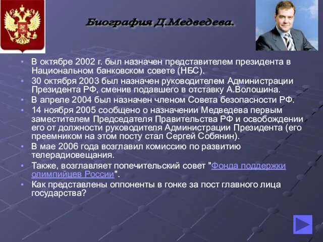 В октябре 2002 г. был назначен представителем президента в Национальном банковском совете