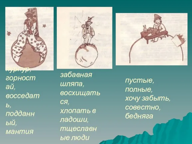 пурпур, горностай, восседать, подданный, мантия забавная шляпа, восхищаться, хлопать в ладоши, тщеславные