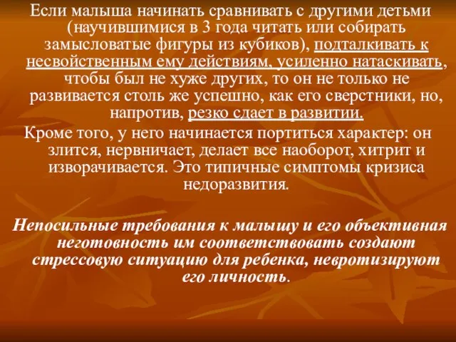 Если малыша начинать сравнивать с другими детьми (научившимися в 3 года читать