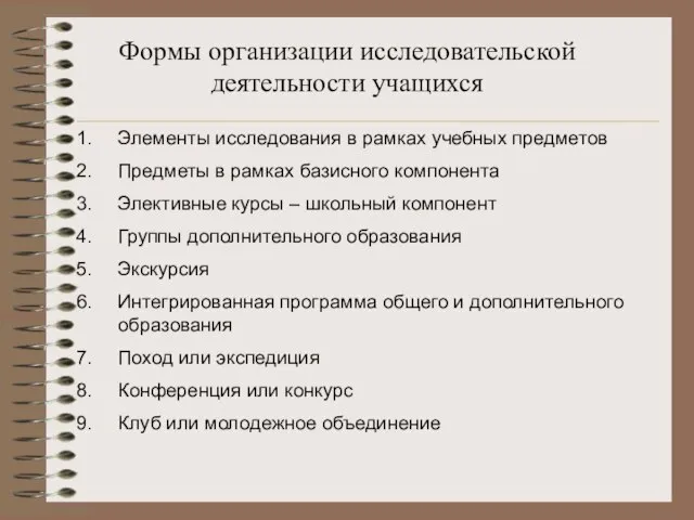 Формы организации исследовательской деятельности учащихся Элементы исследования в рамках учебных предметов Предметы