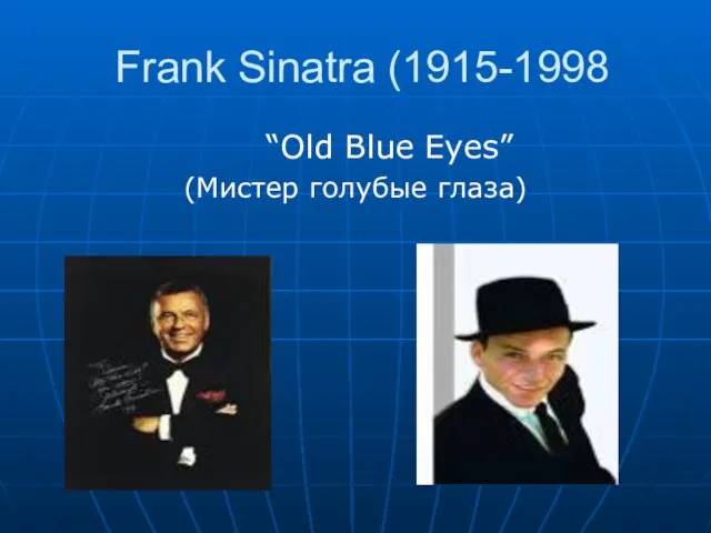 Frank Sinatra (1915-1998 “Old Blue Eyes” (Мистер голубые глаза)