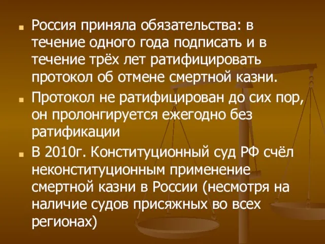 Россия приняла обязательства: в течение одного года подписать и в течение трёх