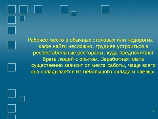 Рабочее место в обычных столовых или недорогих кафе найти несложно, труднее устроиться