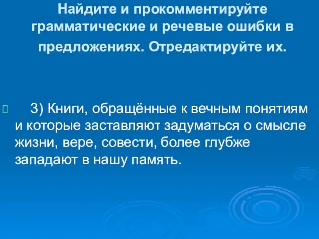 Найдите и прокомментируйте грамматические и речевые ошибки в предложениях. Отредактируйте их. 3)