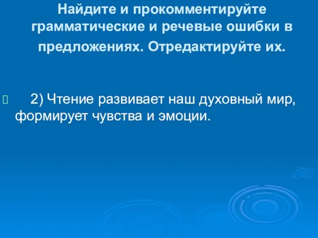 Найдите и прокомментируйте грамматические и речевые ошибки в предложениях. Отредактируйте их. 2)