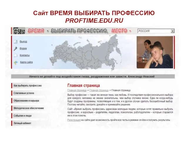 Сайт ВРЕМЯ ВЫБИРАТЬ ПРОФЕССИЮ PROFTIME.EDU.RU