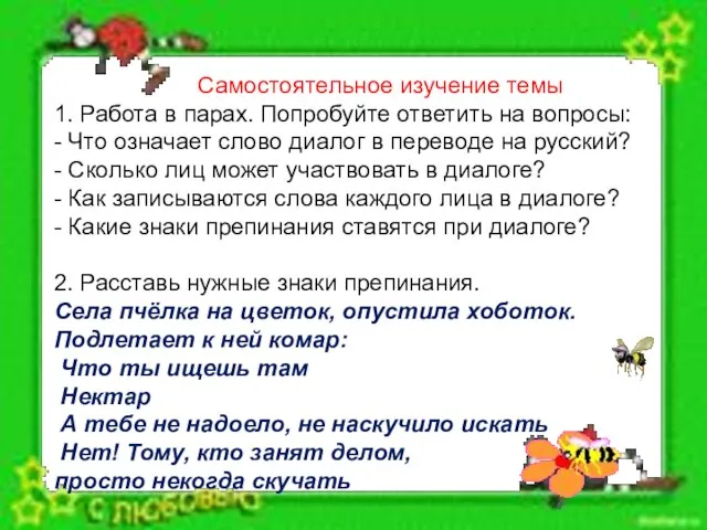 Самостоятельное изучение темы 1. Работа в парах. Попробуйте ответить на вопросы: -