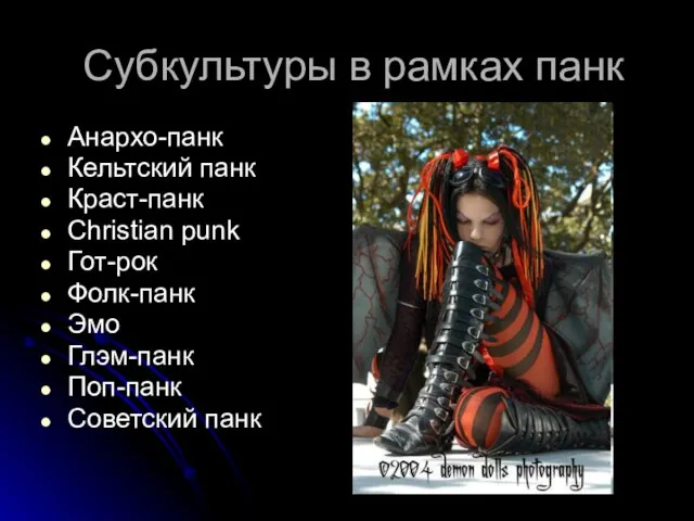 Субкультуры в рамках панк Анархо-панк Кельтский панк Краст-панк Christian punk Гот-рок Фолк-панк