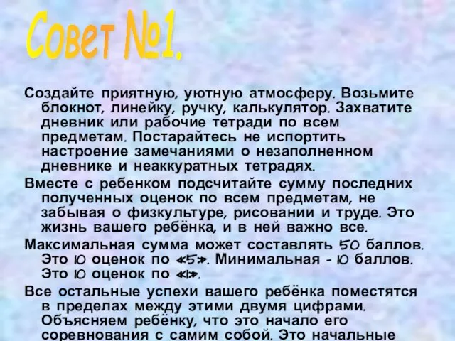 Создайте приятную, уютную атмосферу. Возьмите блокнот, линейку, ручку, калькулятор. Захватите дневник или