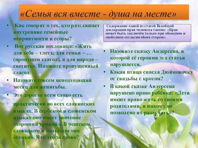 Как говорят о тех, кто разглашает внутренние семейные неприятности и ссоры? Вот