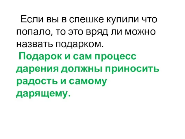 Если вы в спешке купили что попало, то это вряд ли можно