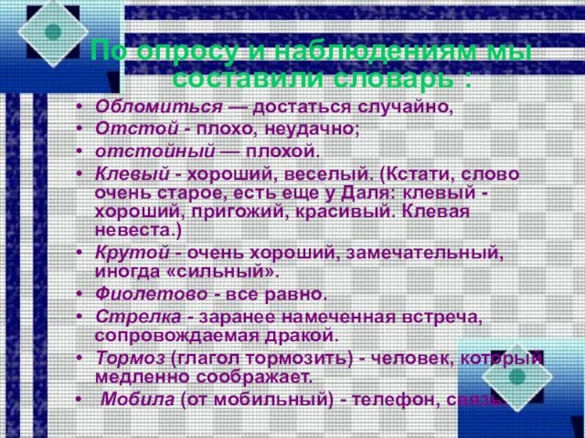 По опросу и наблюдениям мы составили словарь : Обломиться — достаться случайно,