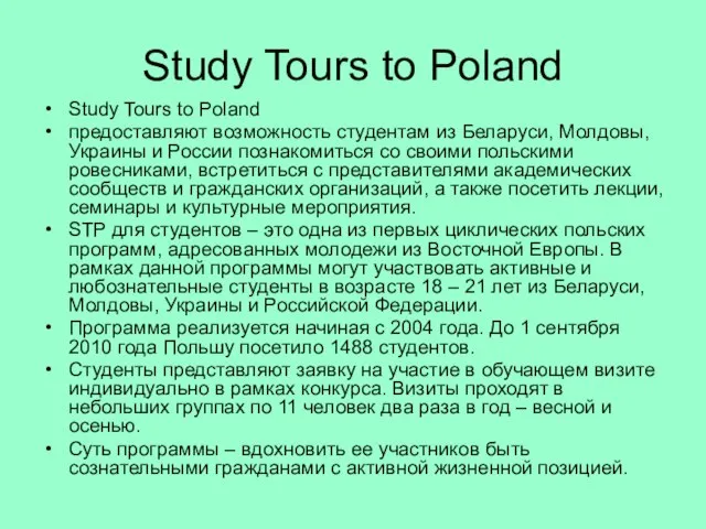 Study Tours to Poland Study Tours to Poland предоставляют возможность студентам из