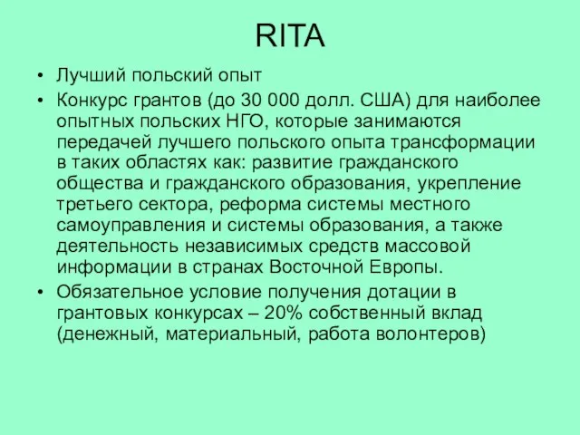 RITA Лучший польский опыт Конкурс грантов (до 30 000 долл. США) для