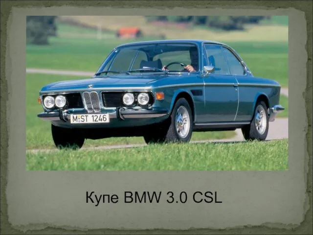 Купе BMW 3.0 CSL