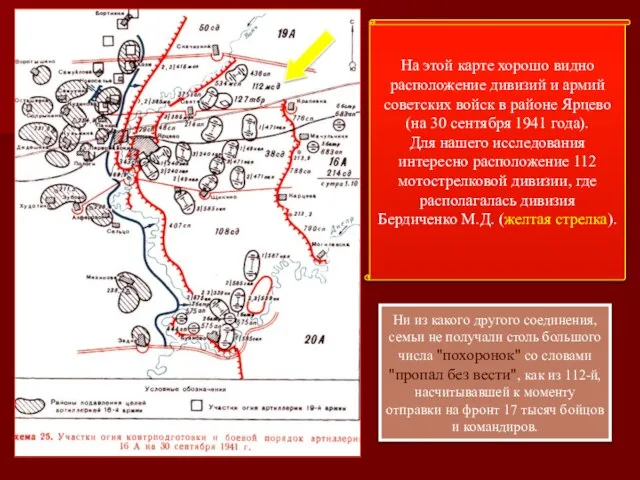 На этой карте хорошо видно расположение дивизий и армий советских войск в